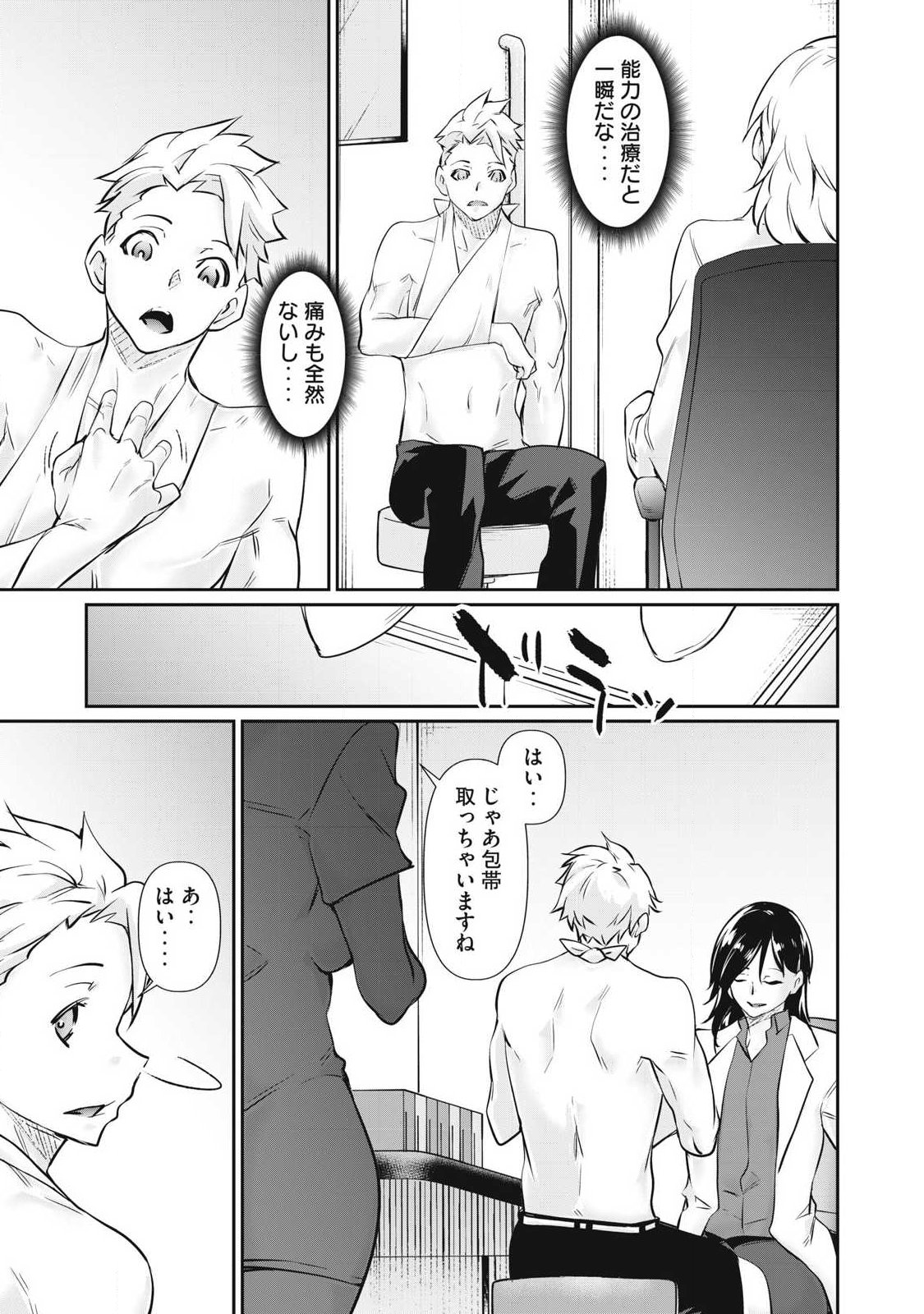 Hacking Ghost Karada ni Shika Kachi no Nai Chapter 74 3ページ