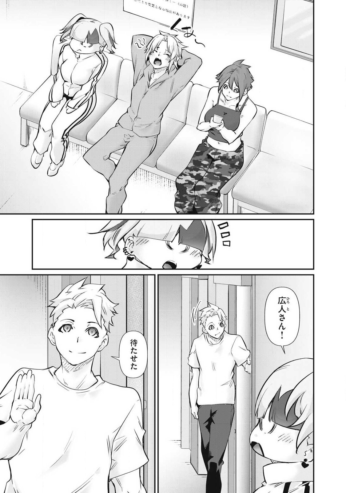 Hacking Ghost Karada ni Shika Kachi no Nai Chapter 74 5ページ