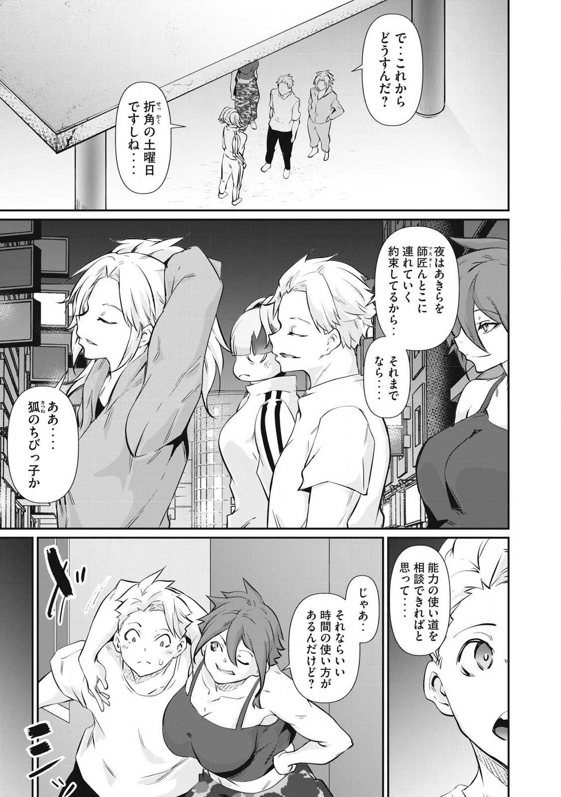 Hacking Ghost Karada ni Shika Kachi no Nai Chapter 74 7ページ