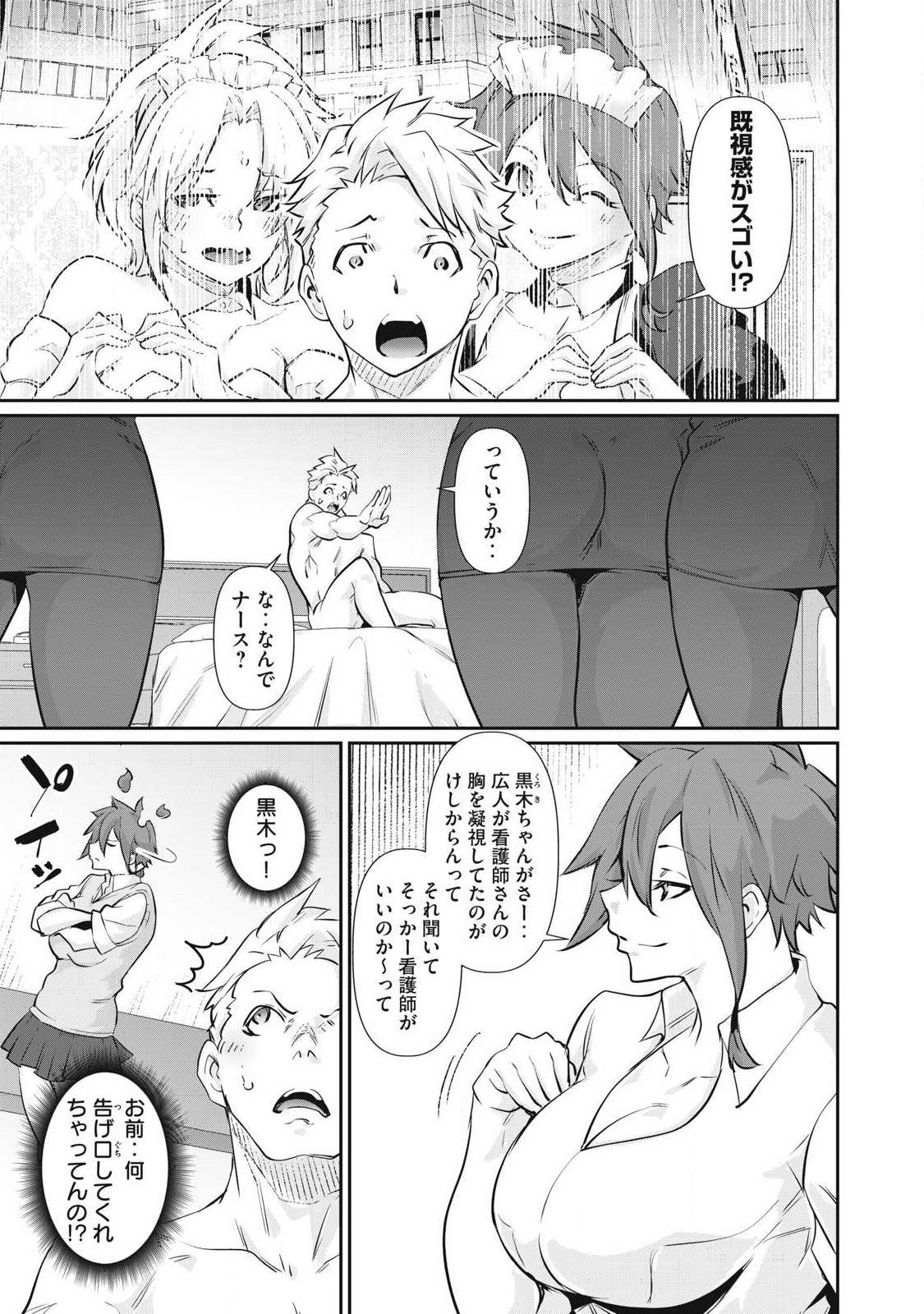 Hacking Ghost Karada ni Shika Kachi no Nai Chapter 74 9ページ