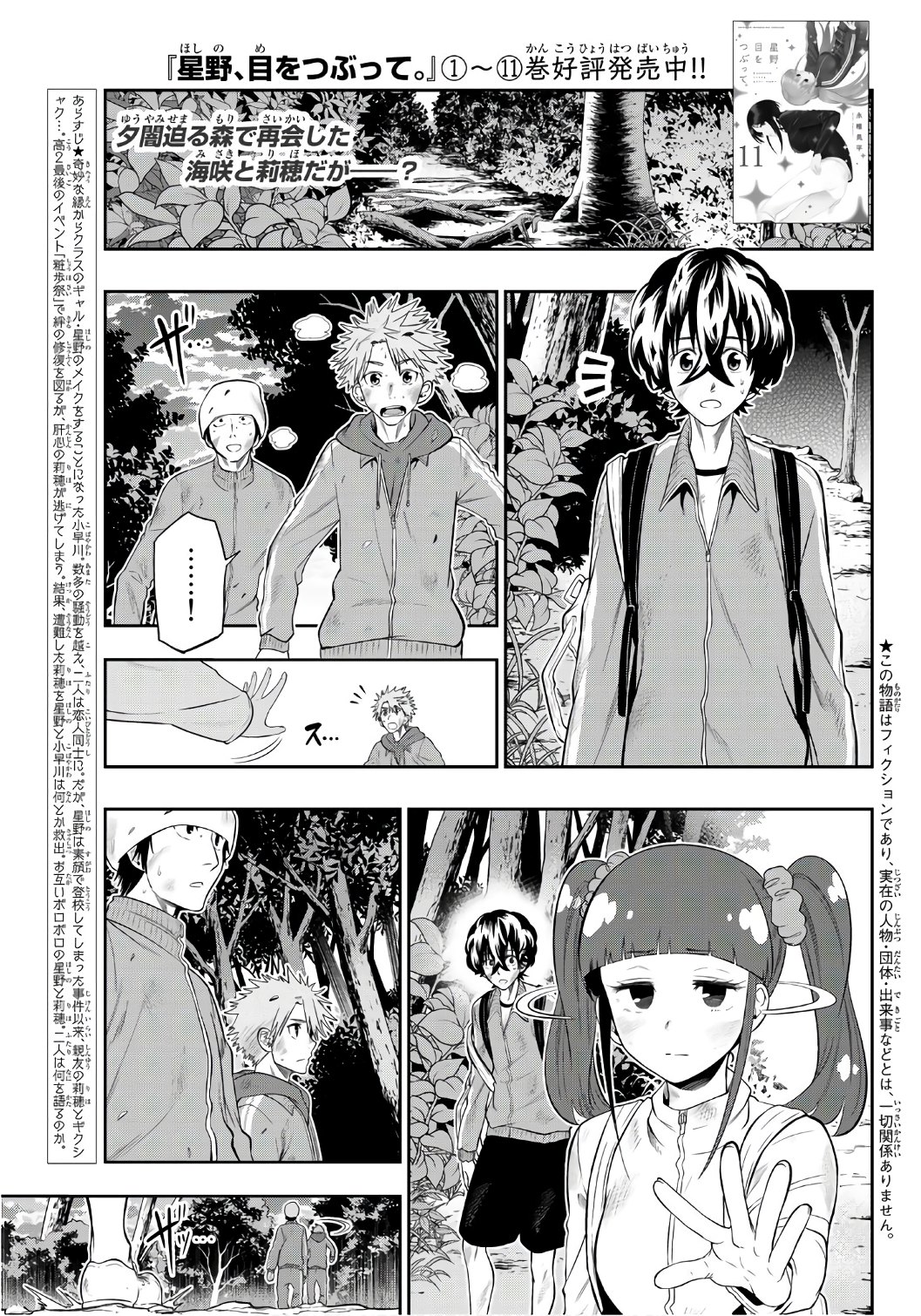 Hoshino, Me o Tsubutte. Chapter 104 1ページ