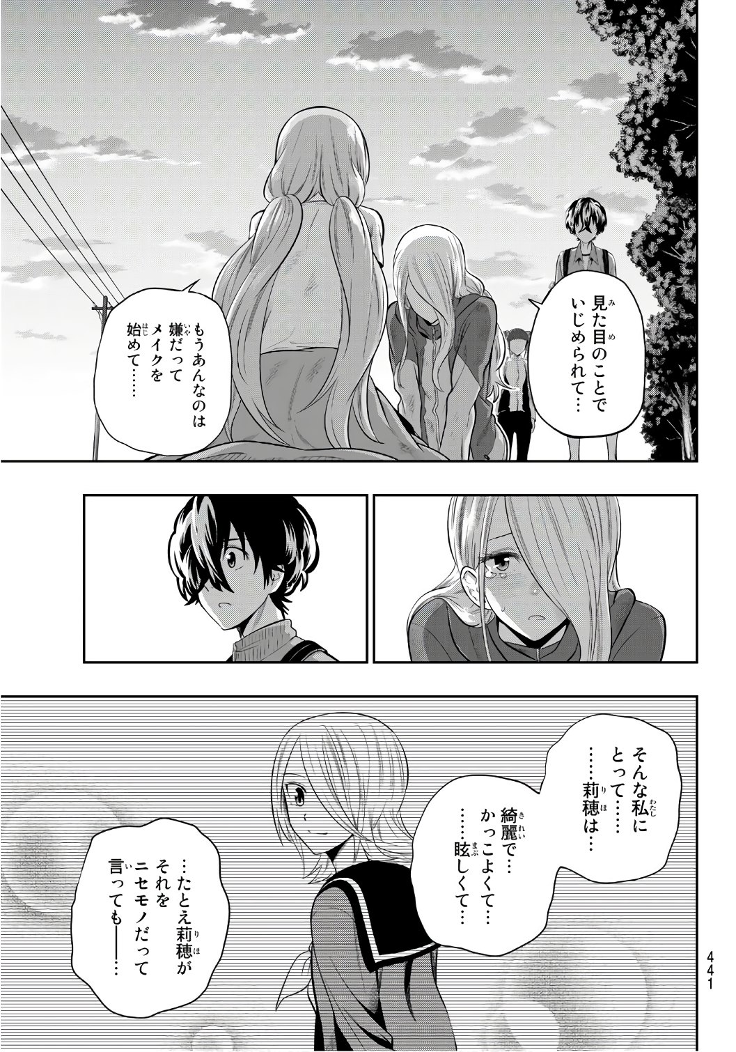 Hoshino, Me o Tsubutte. Chapter 104 11ページ