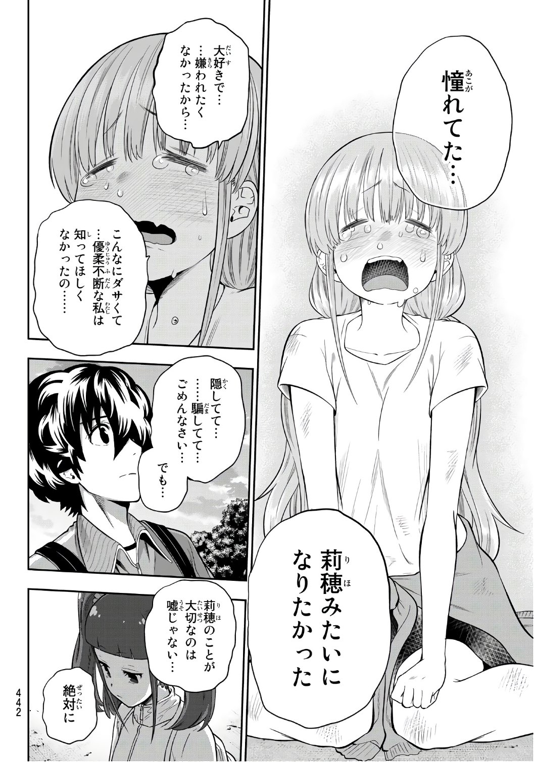 Hoshino, Me o Tsubutte. Chapter 104 12ページ