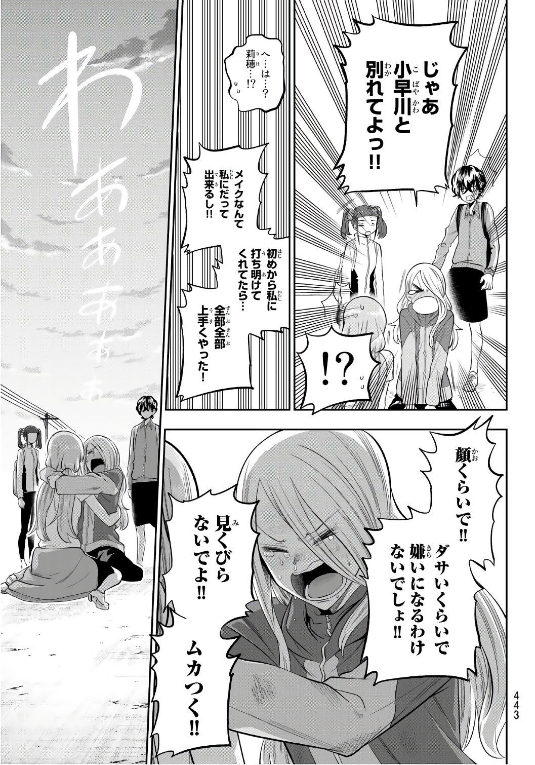 Hoshino, Me o Tsubutte. Chapter 104 13ページ