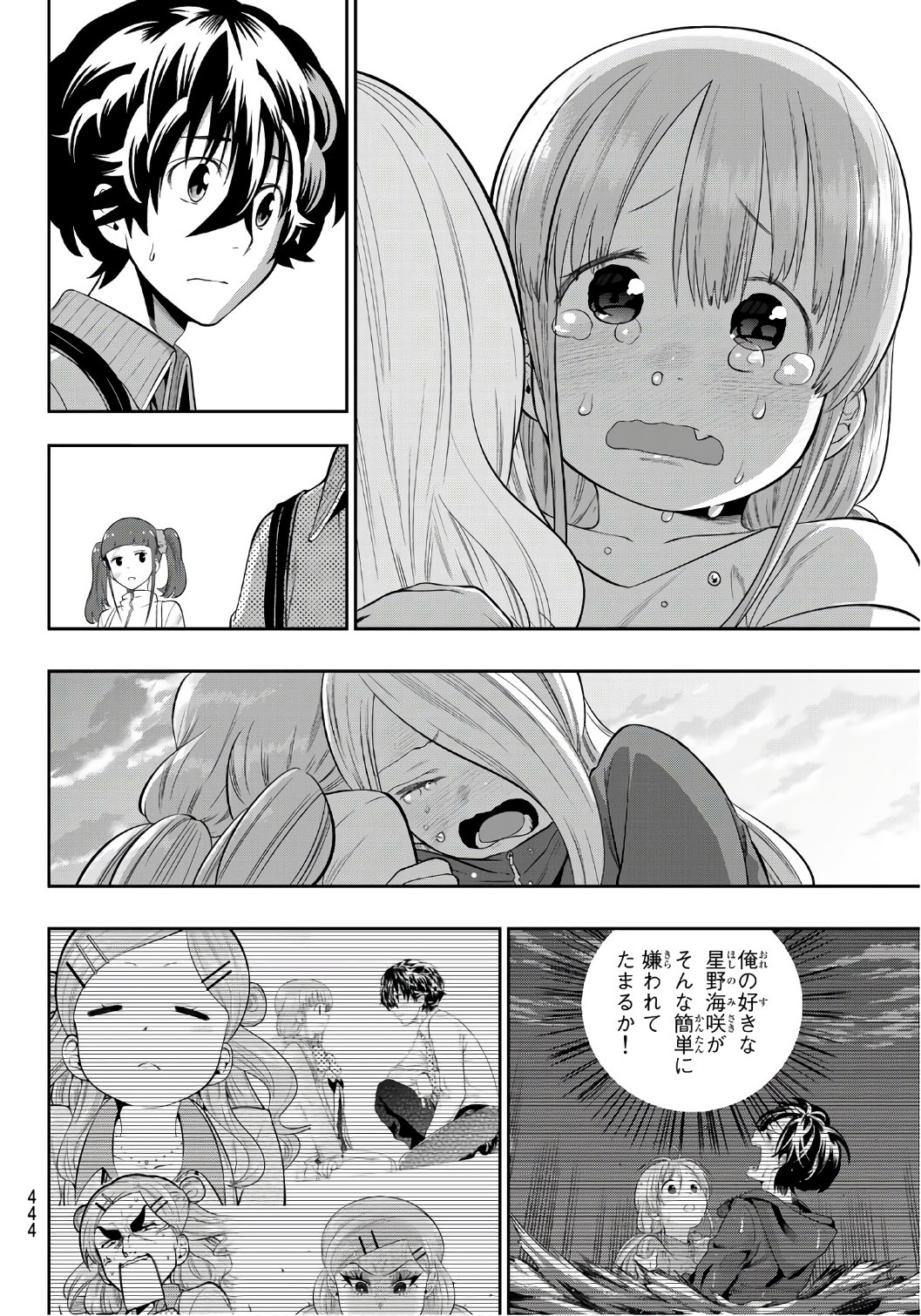 Hoshino, Me o Tsubutte. Chapter 104 14ページ