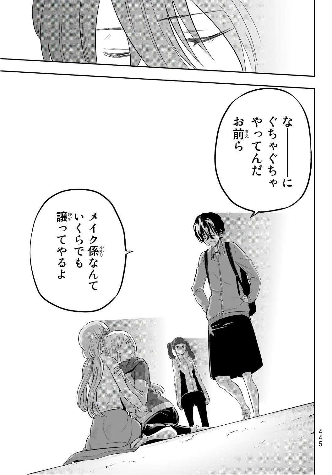 Hoshino, Me o Tsubutte. Chapter 104 15ページ
