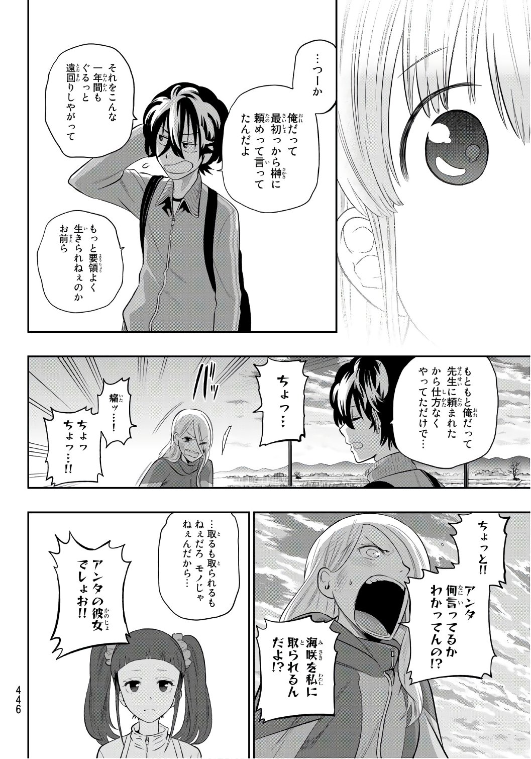 Hoshino, Me o Tsubutte. Chapter 104 16ページ