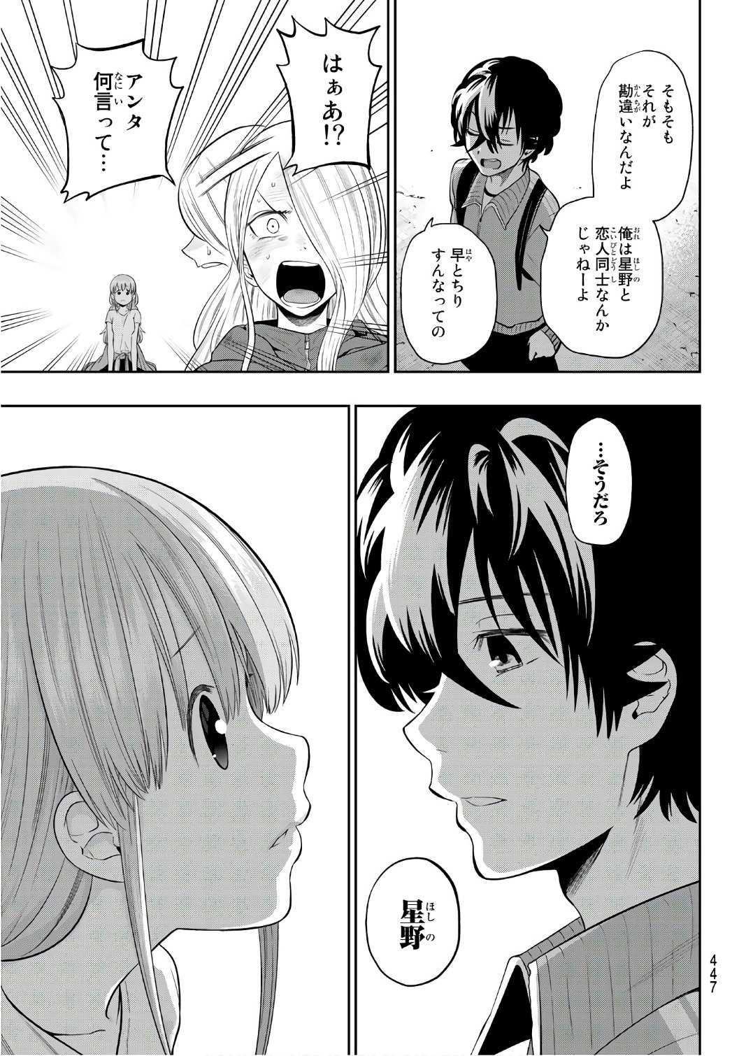 Hoshino, Me o Tsubutte. Chapter 104 17ページ