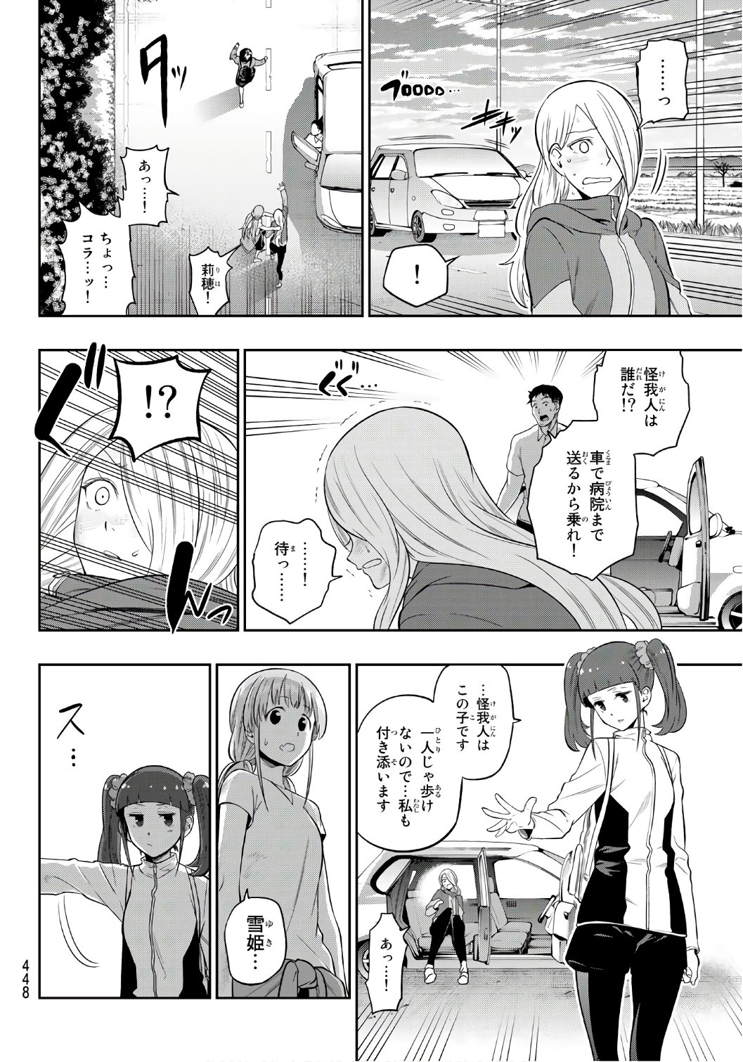 Hoshino, Me o Tsubutte. Chapter 104 18ページ