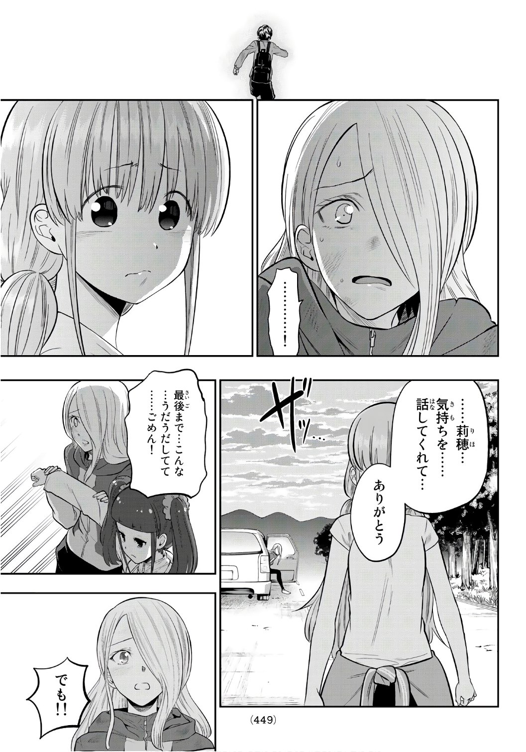 Hoshino, Me o Tsubutte. Chapter 104 19ページ