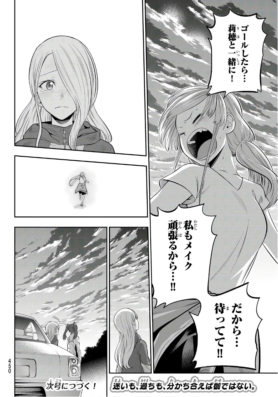 Hoshino, Me o Tsubutte. Chapter 104 20ページ