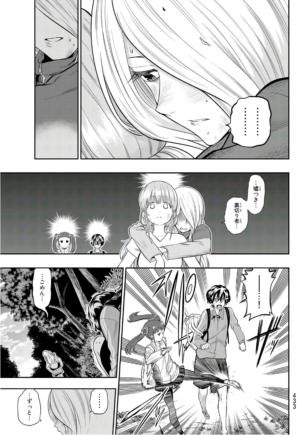 Hoshino, Me o Tsubutte. Chapter 104 3ページ