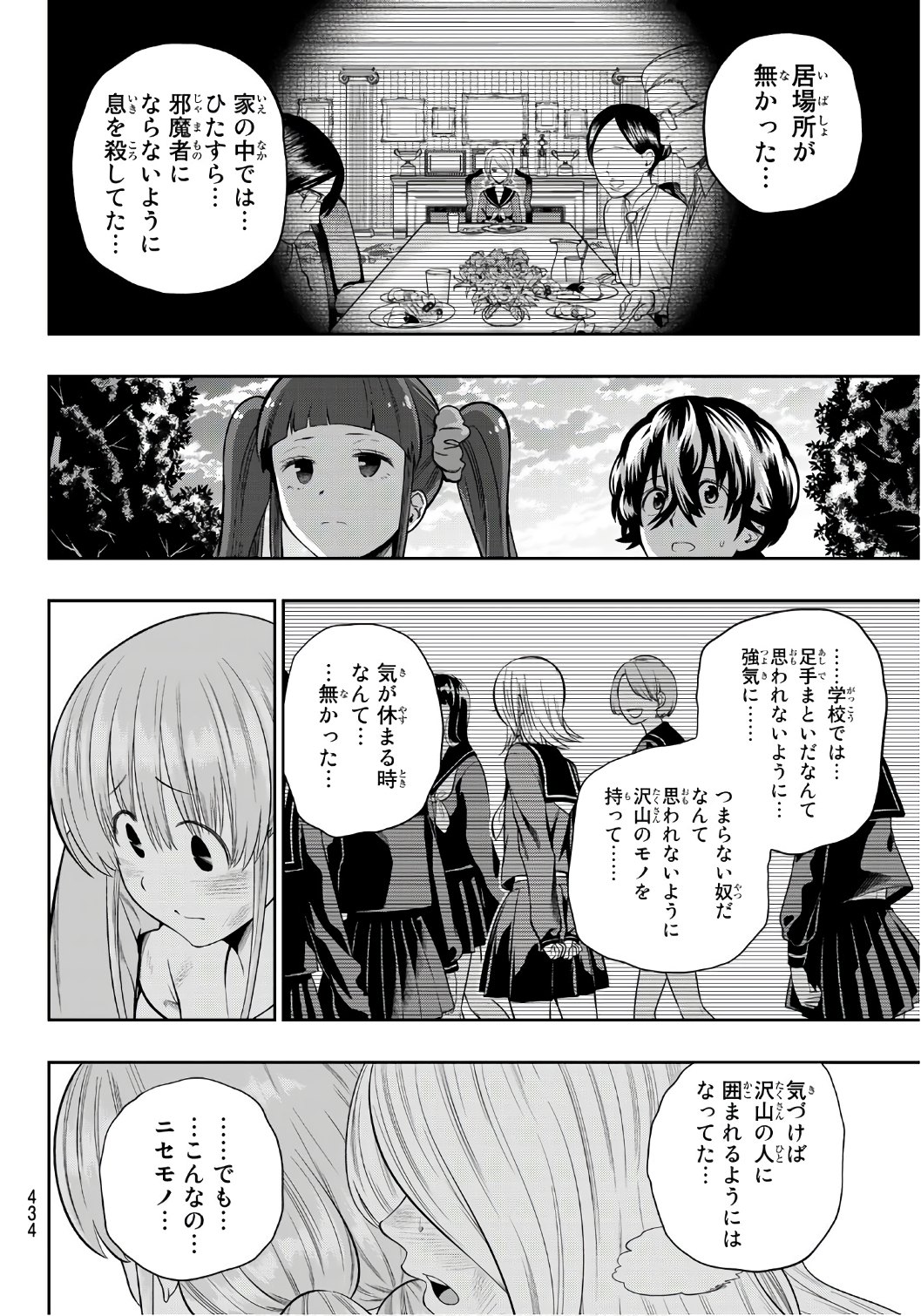 Hoshino, Me o Tsubutte. Chapter 104 4ページ