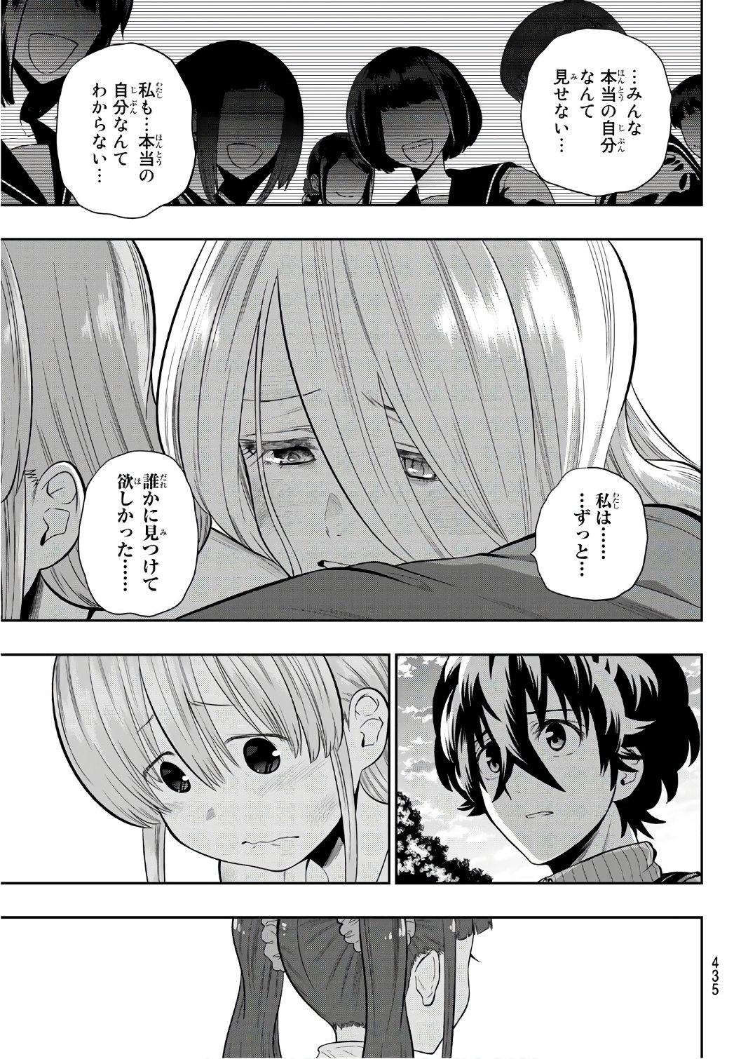 Hoshino, Me o Tsubutte. Chapter 104 5ページ