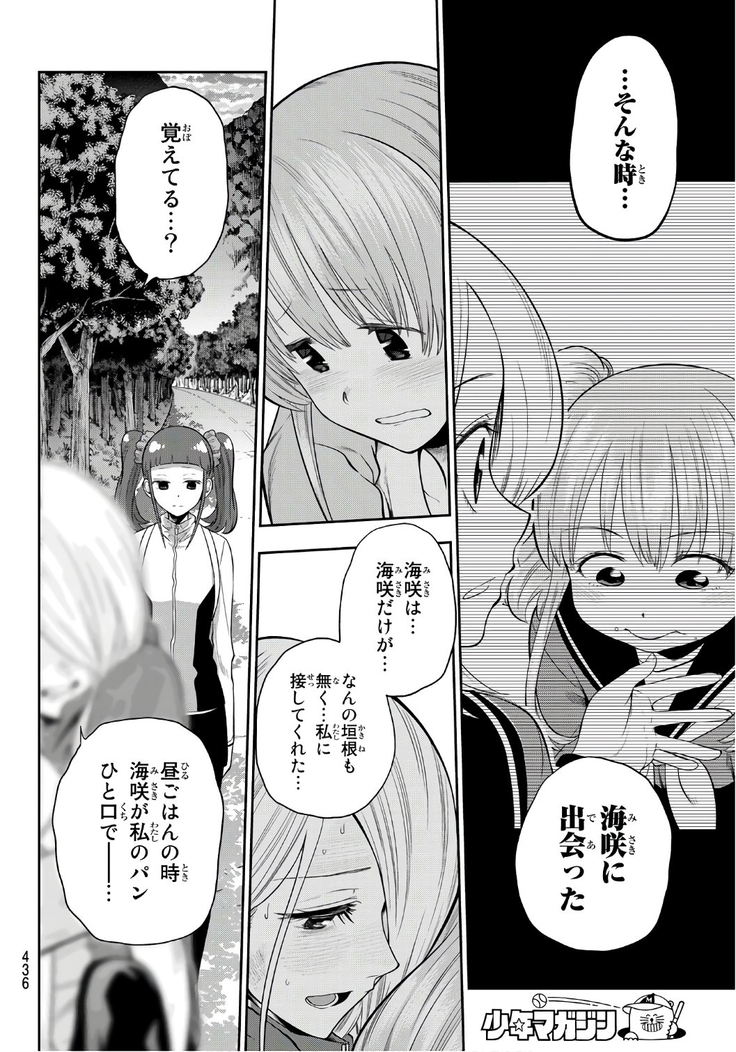 Hoshino, Me o Tsubutte. Chapter 104 6ページ