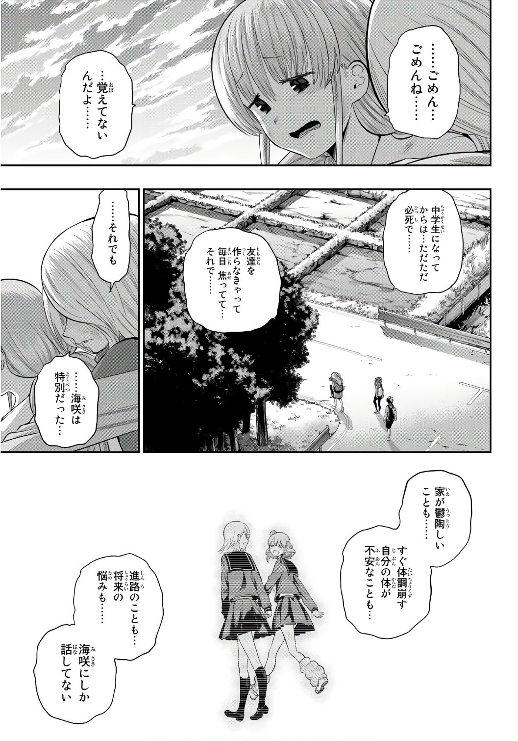 Hoshino, Me o Tsubutte. Chapter 104 7ページ