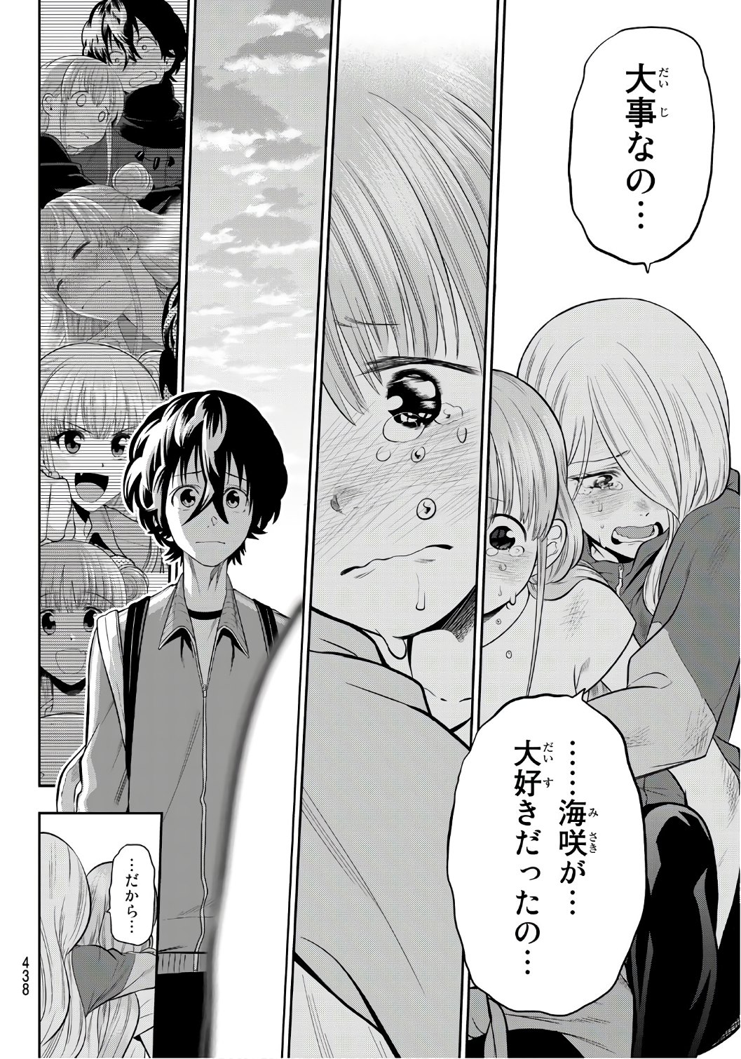 Hoshino, Me o Tsubutte. Chapter 104 8ページ