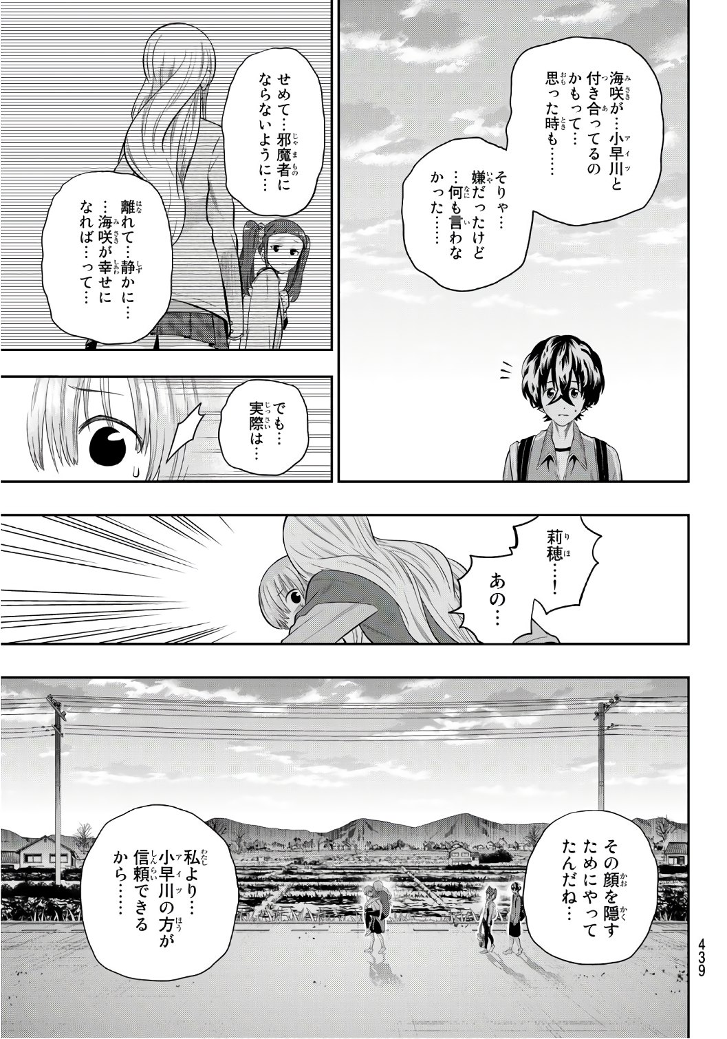 Hoshino, Me o Tsubutte. Chapter 104 9ページ