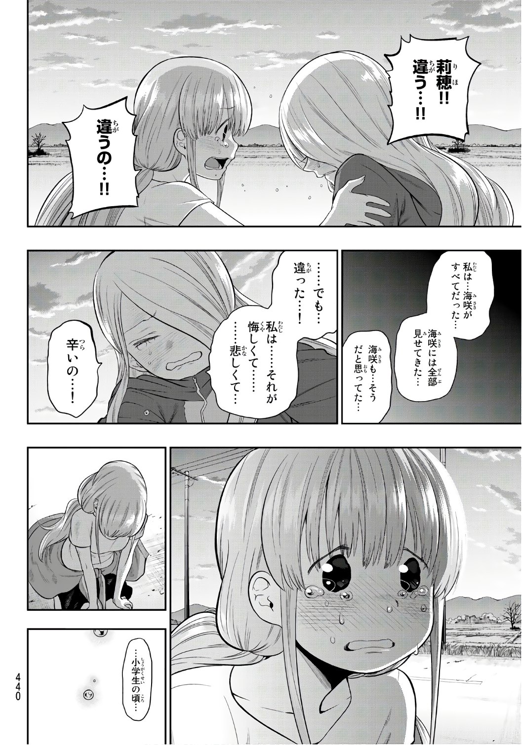 Hoshino, Me o Tsubutte. Chapter 104 10ページ