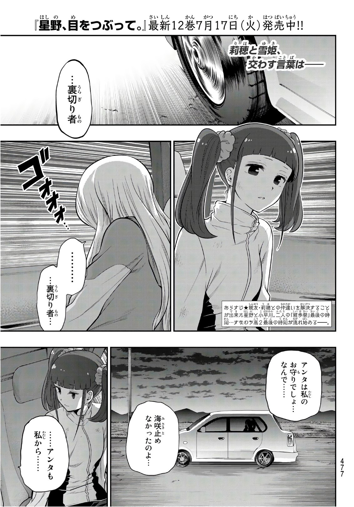 Hoshino, Me o Tsubutte. Chapter 105 1ページ