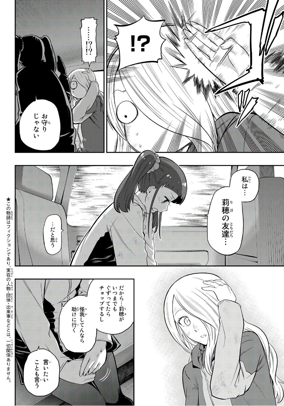 Hoshino, Me o Tsubutte. Chapter 105 2ページ
