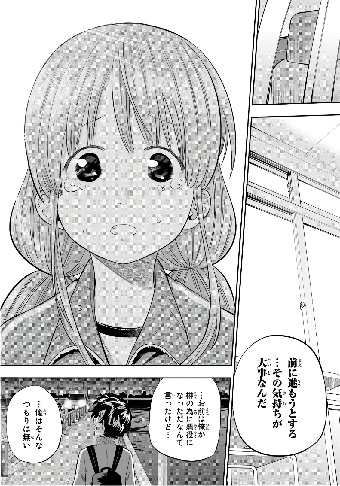 Hoshino, Me o Tsubutte. Chapter 105 11ページ