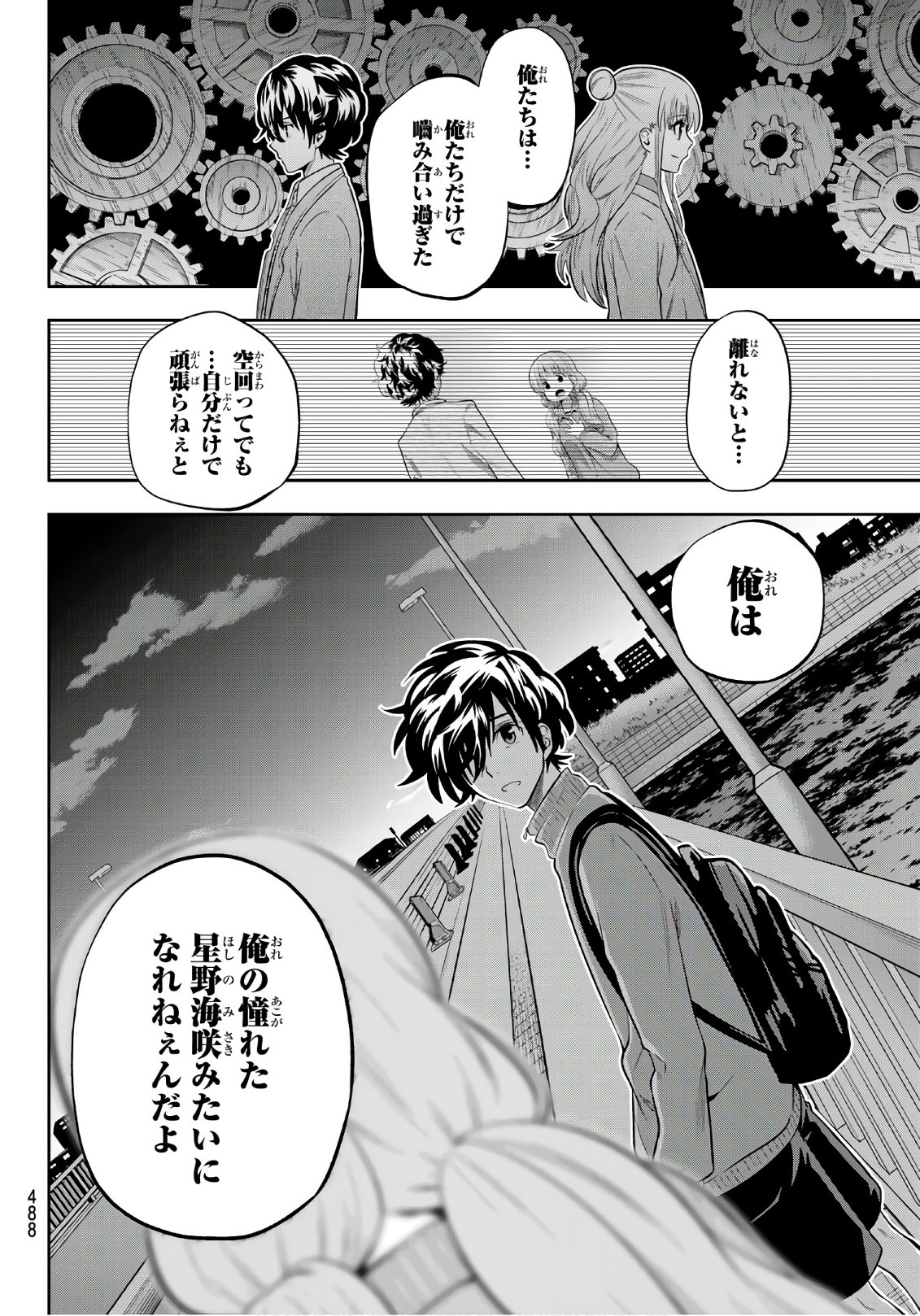 Hoshino, Me o Tsubutte. Chapter 105 12ページ