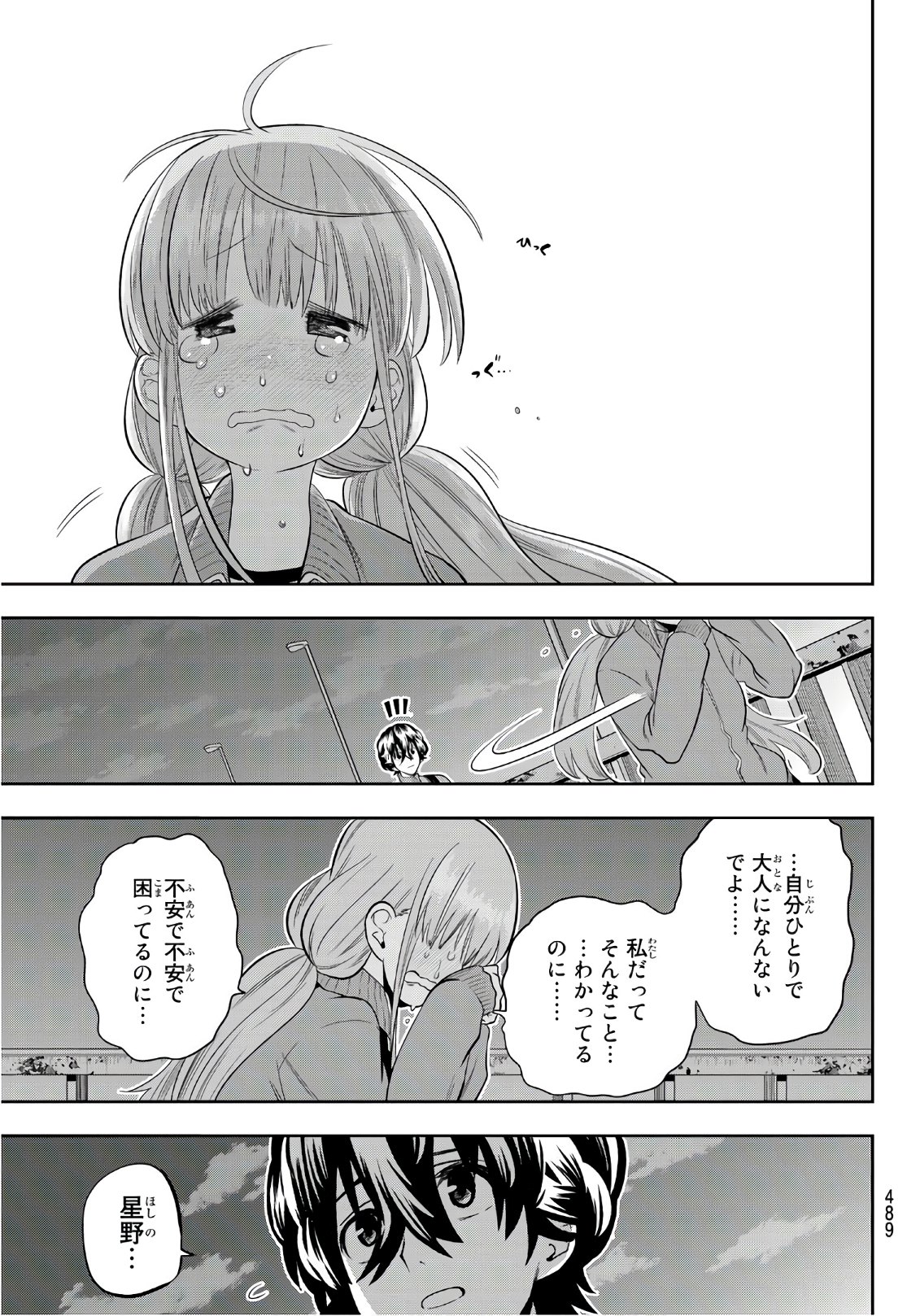 Hoshino, Me o Tsubutte. Chapter 105 13ページ
