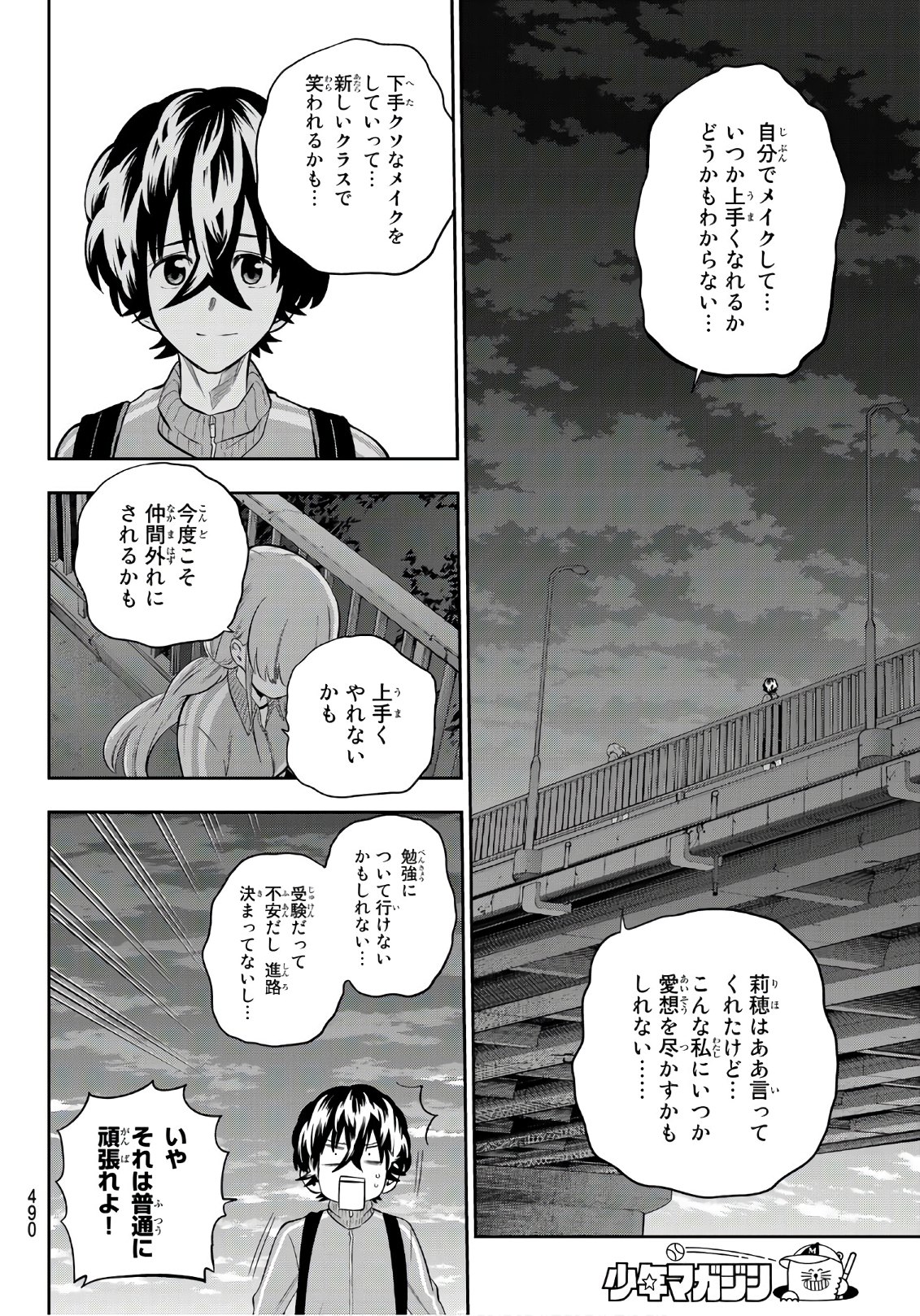 Hoshino, Me o Tsubutte. Chapter 105 14ページ