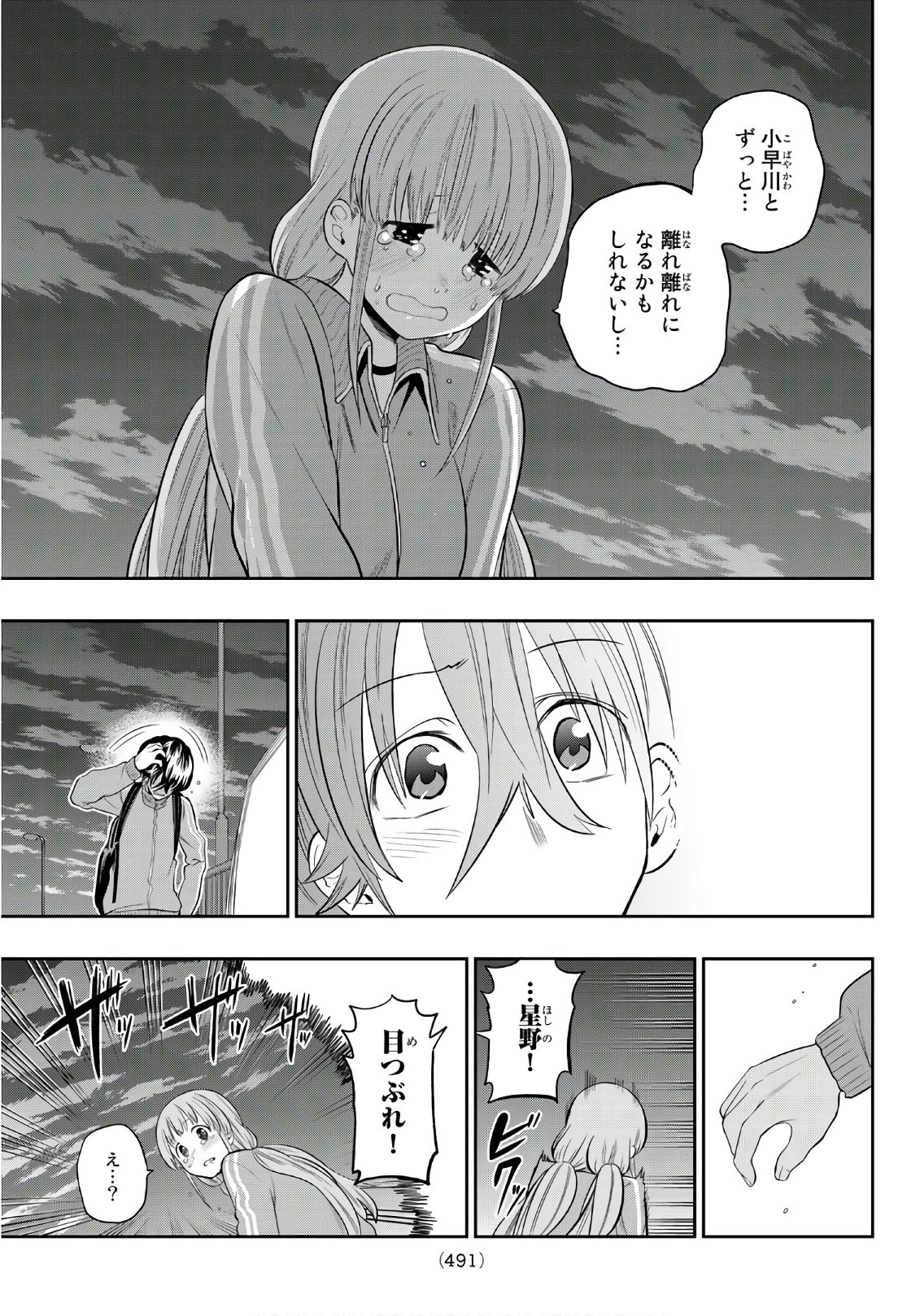 Hoshino, Me o Tsubutte. Chapter 105 15ページ