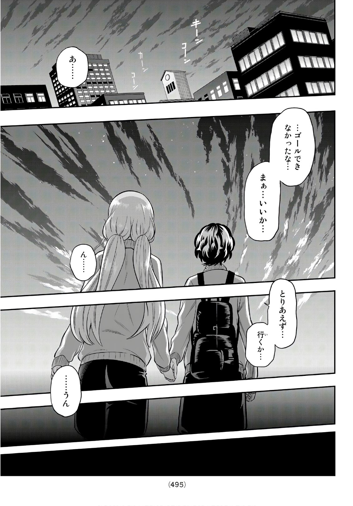 Hoshino, Me o Tsubutte. Chapter 105 19ページ