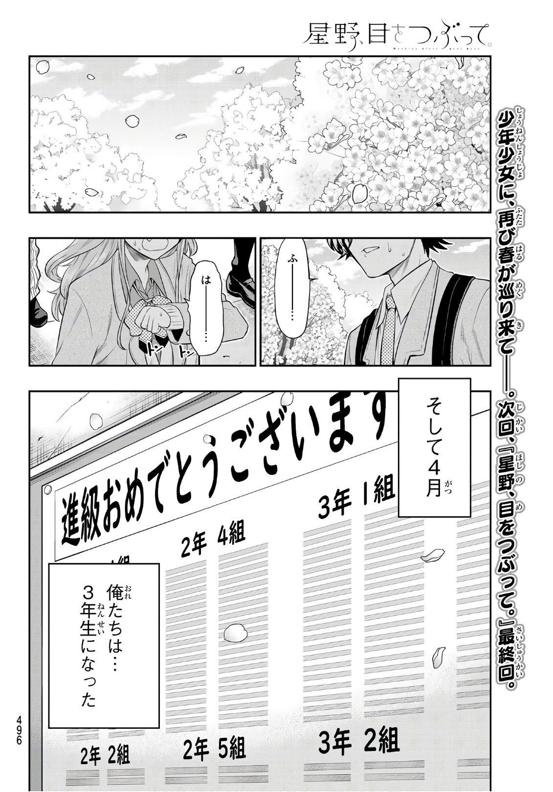 Hoshino, Me o Tsubutte. Chapter 105 20ページ