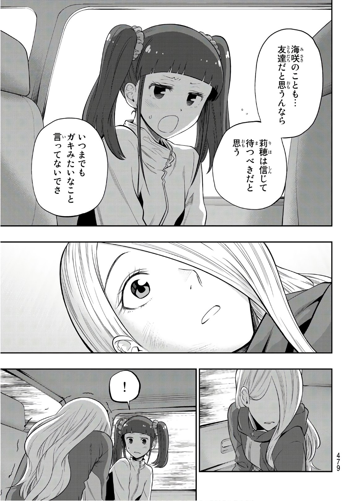 Hoshino, Me o Tsubutte. Chapter 105 3ページ