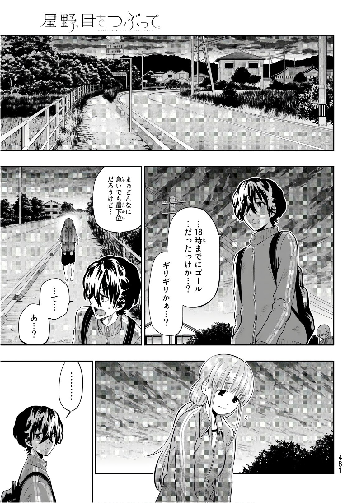 Hoshino, Me o Tsubutte. Chapter 105 5ページ