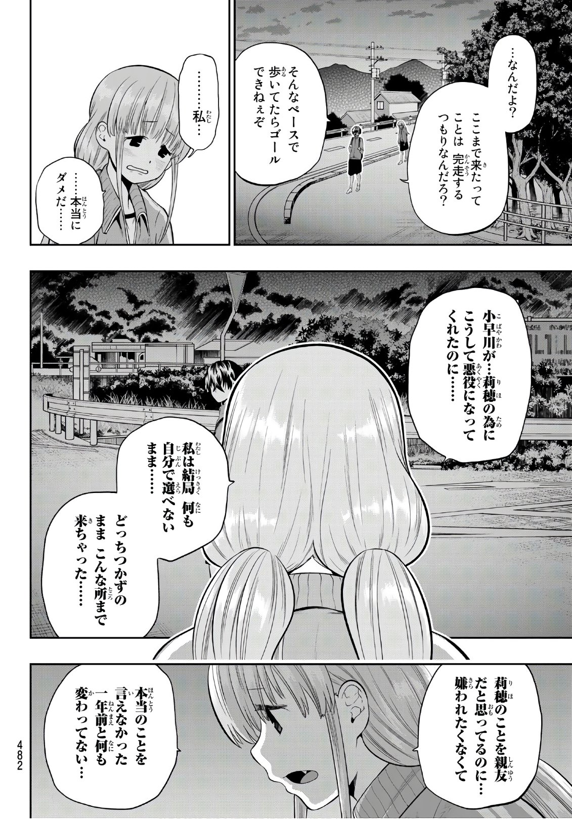 Hoshino, Me o Tsubutte. Chapter 105 6ページ