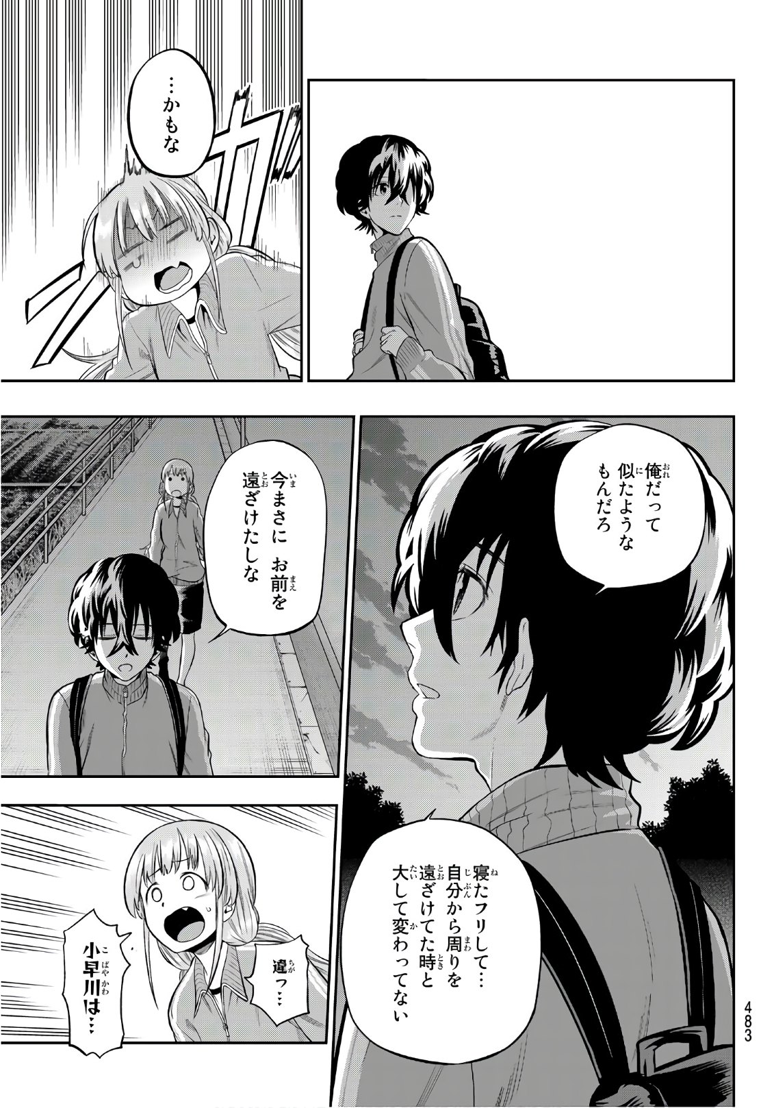Hoshino, Me o Tsubutte. Chapter 105 7ページ