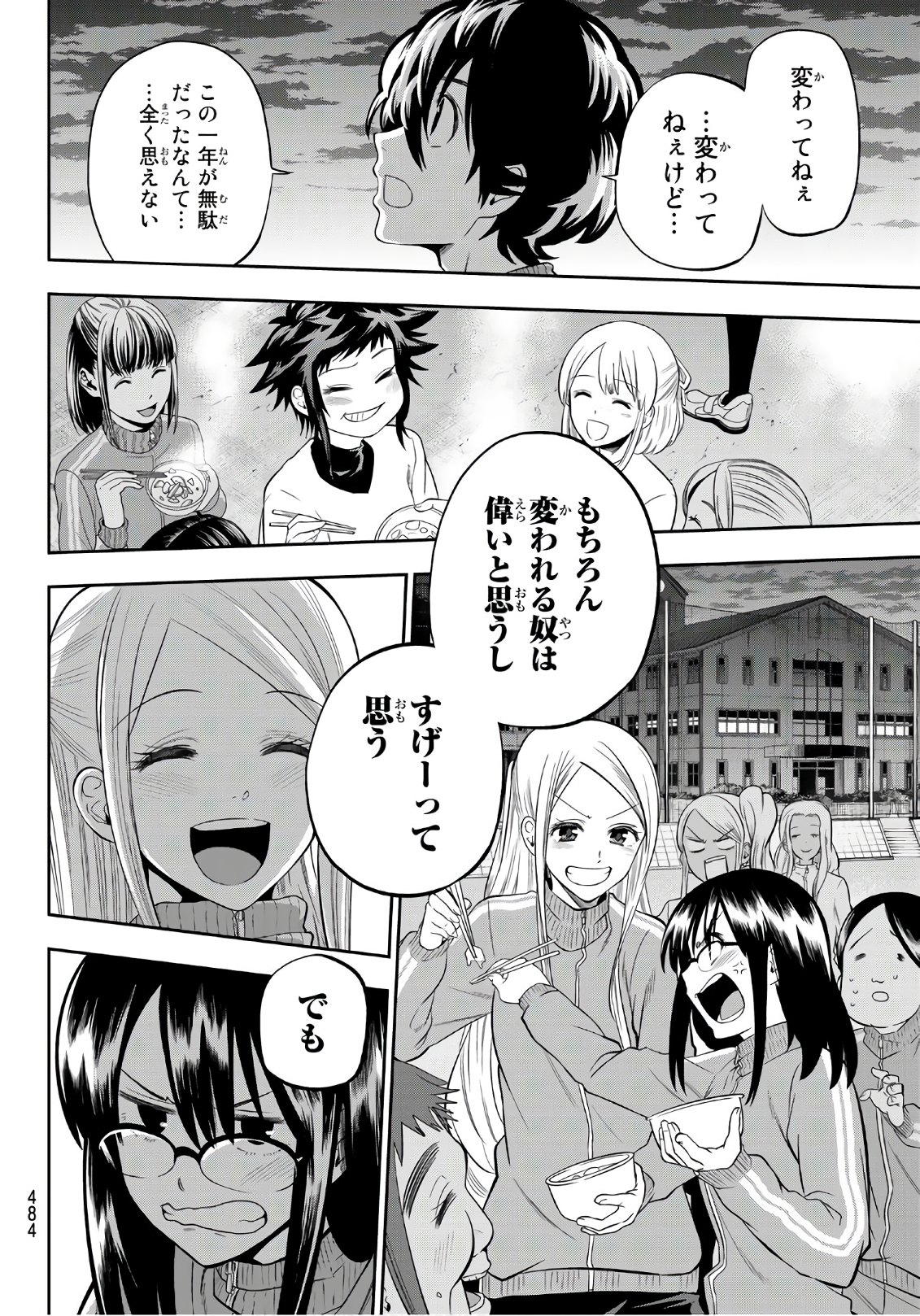Hoshino, Me o Tsubutte. Chapter 105 8ページ