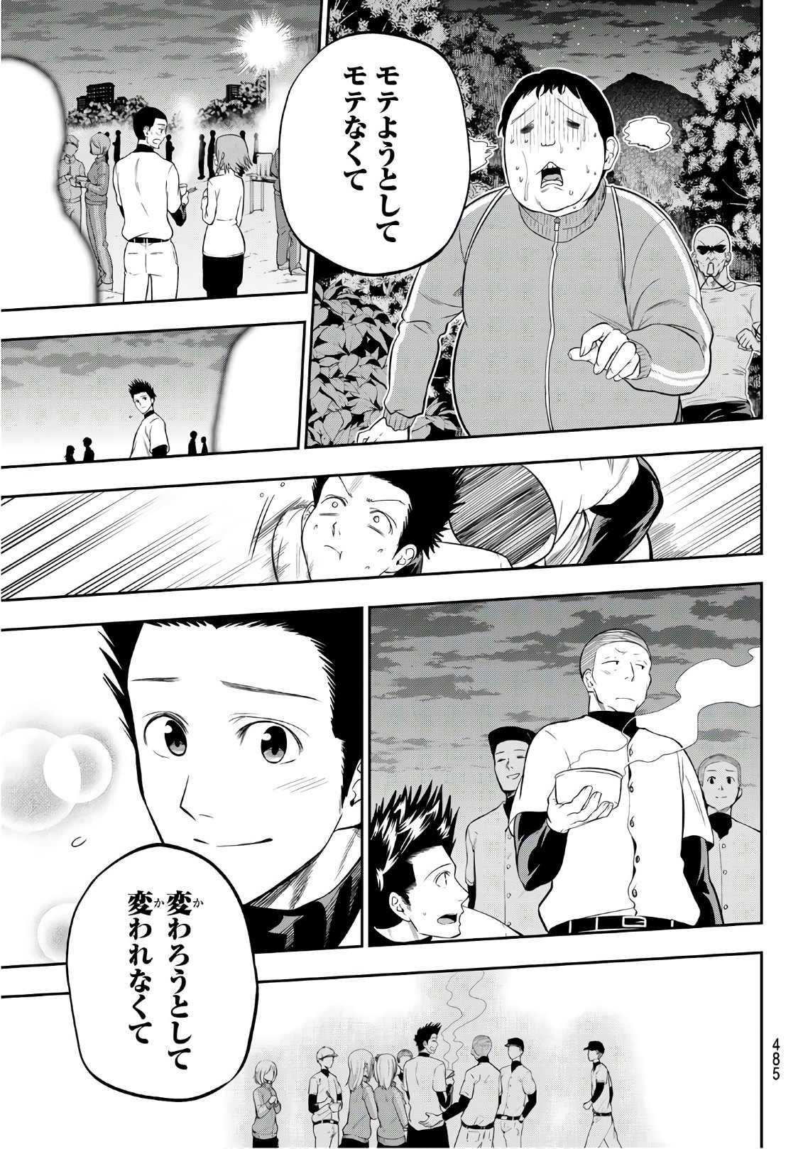 Hoshino, Me o Tsubutte. Chapter 105 9ページ