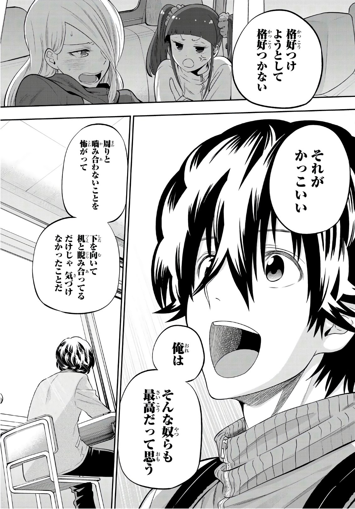 Hoshino, Me o Tsubutte. Chapter 105 10ページ