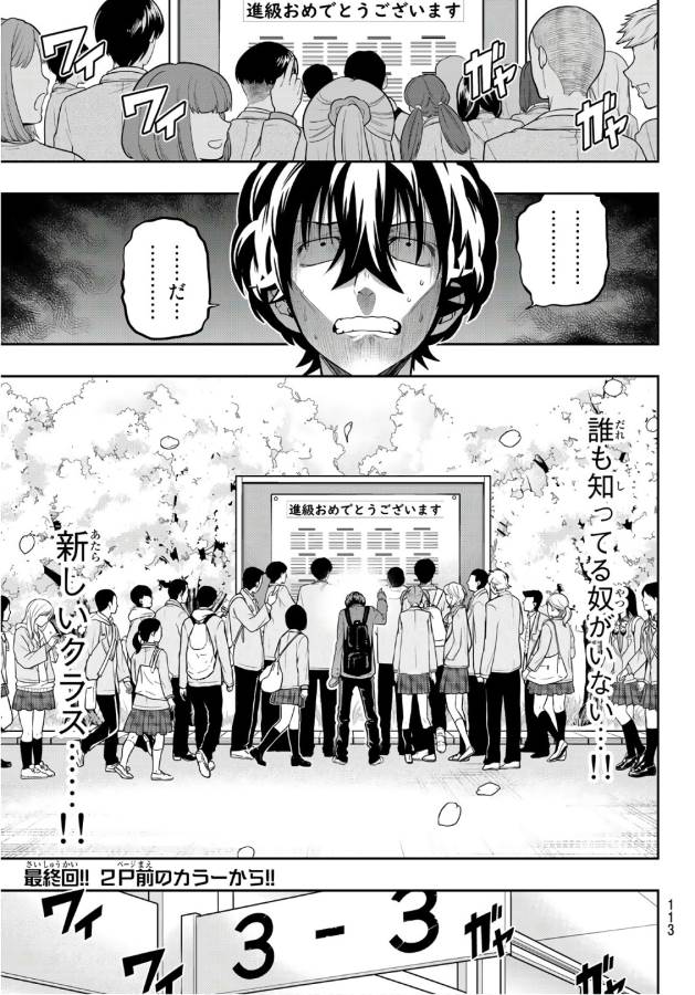 Hoshino, Me o Tsubutte. Chapter 106 2ページ