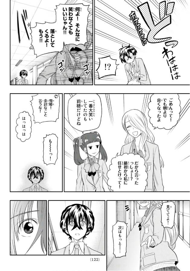 Hoshino, Me o Tsubutte. Chapter 106 11ページ