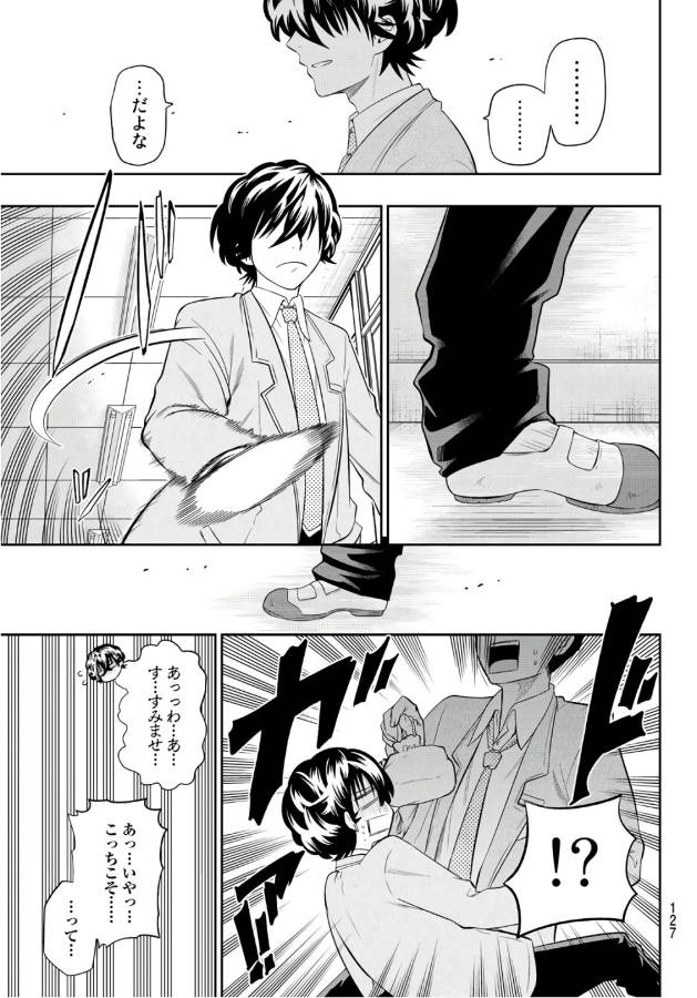 Hoshino, Me o Tsubutte. Chapter 106 16ページ