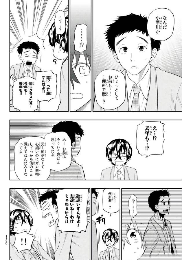 Hoshino, Me o Tsubutte. Chapter 106 17ページ
