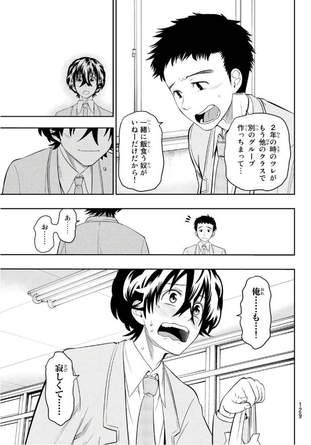 Hoshino, Me o Tsubutte. Chapter 106 18ページ