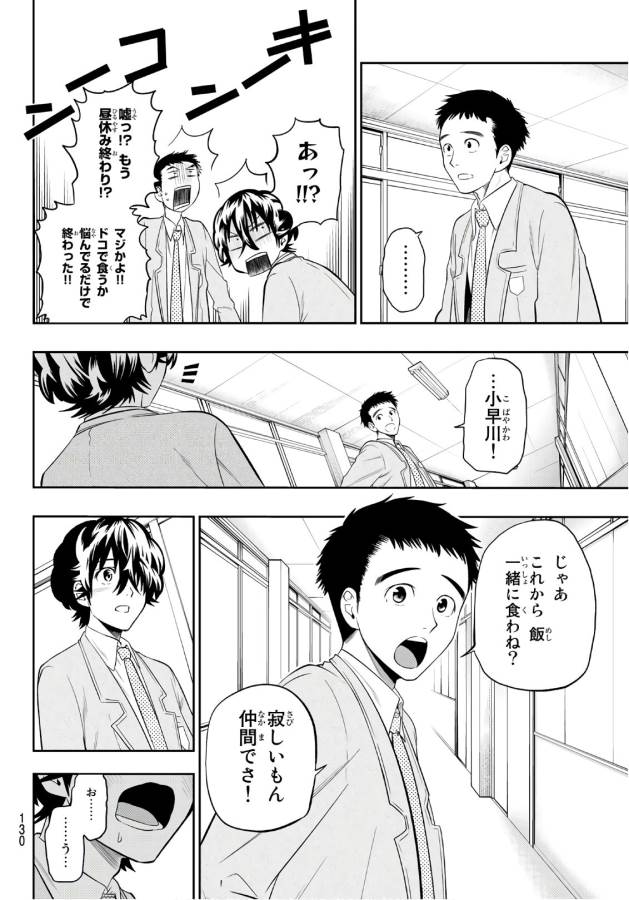 Hoshino, Me o Tsubutte. Chapter 106 19ページ