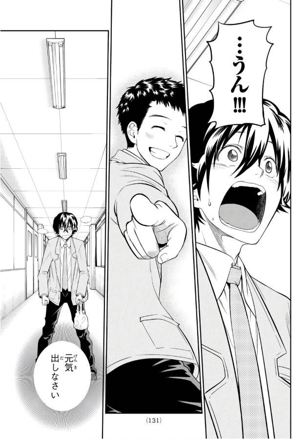 Hoshino, Me o Tsubutte. Chapter 106 20ページ