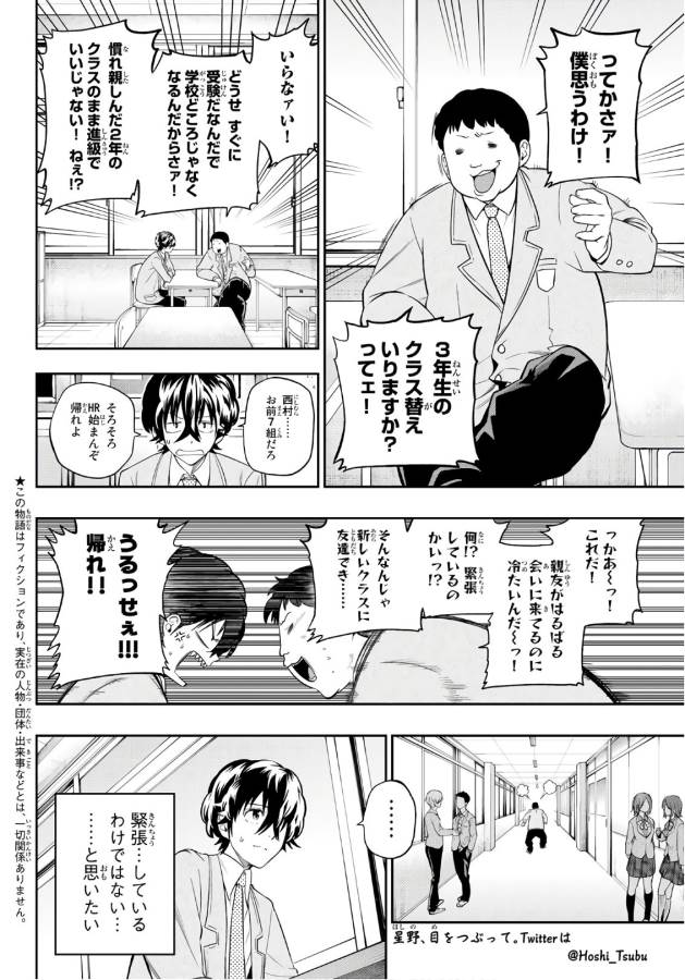 Hoshino, Me o Tsubutte. Chapter 106 3ページ
