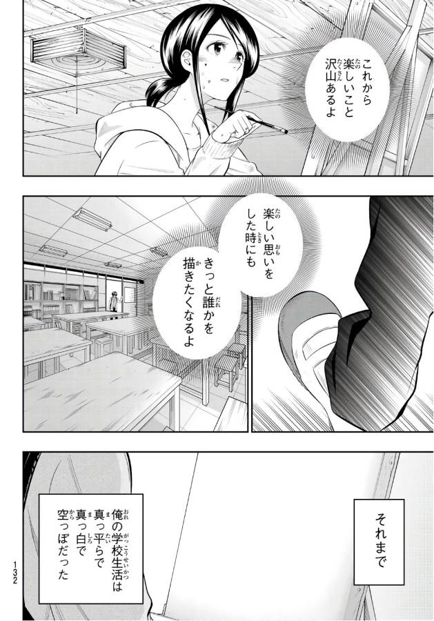 Hoshino, Me o Tsubutte. Chapter 106 21ページ