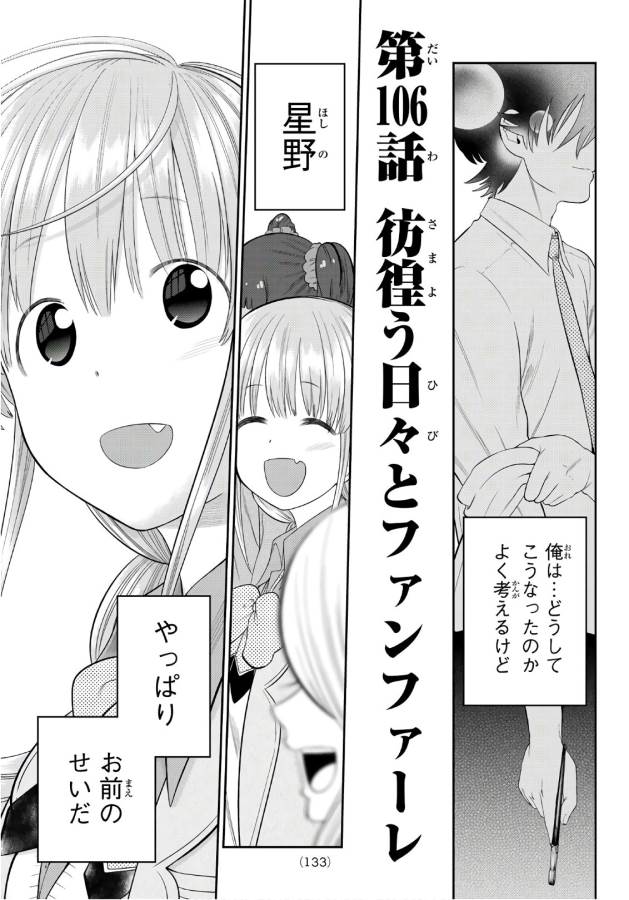 Hoshino, Me o Tsubutte. Chapter 106 22ページ