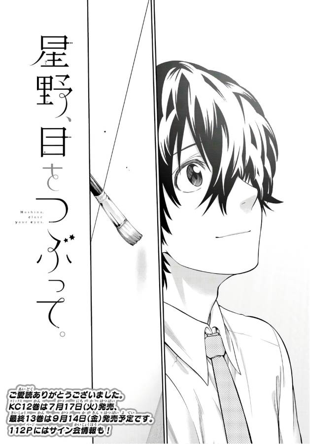 Hoshino, Me o Tsubutte. Chapter 106 23ページ